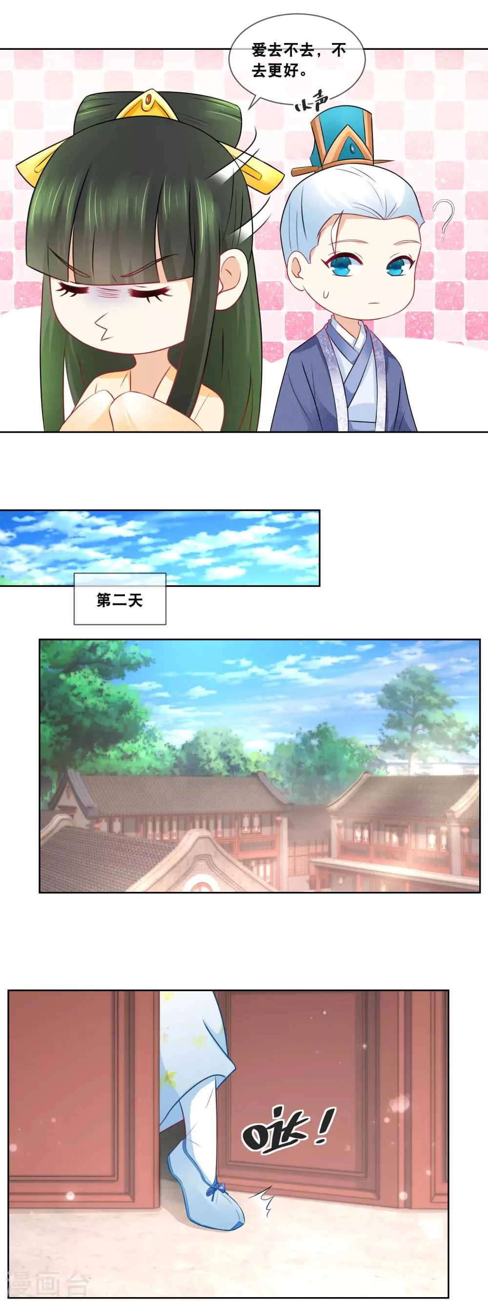 第65话 你们来我这就是蹭饭 第16页