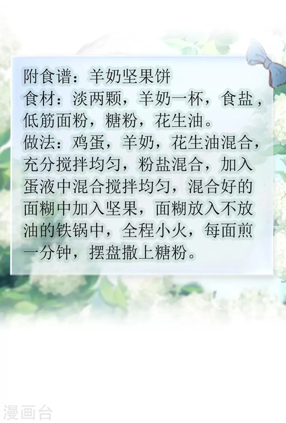 第65话 你们来我这就是蹭饭 第17页