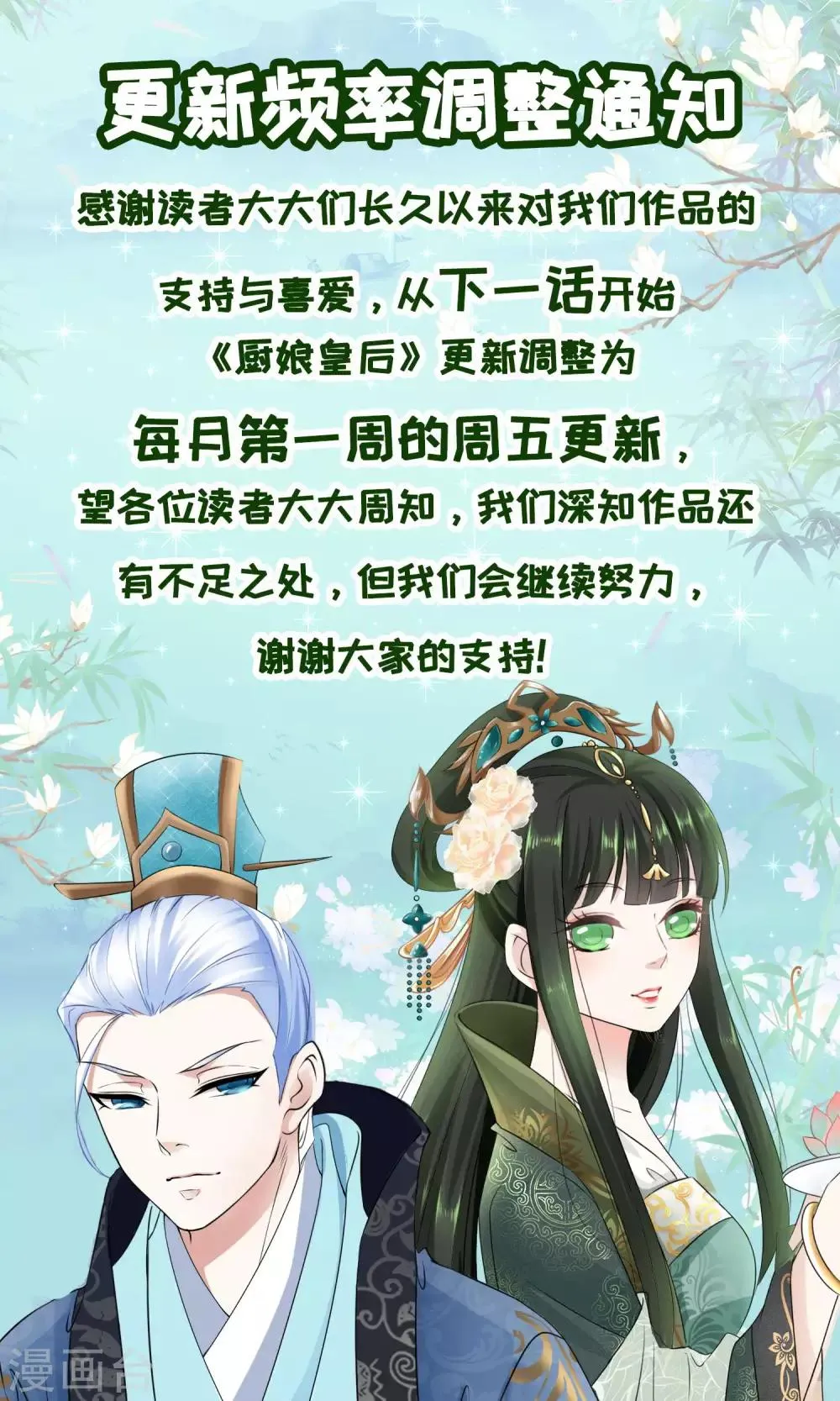 第65话 你们来我这就是蹭饭 第19页