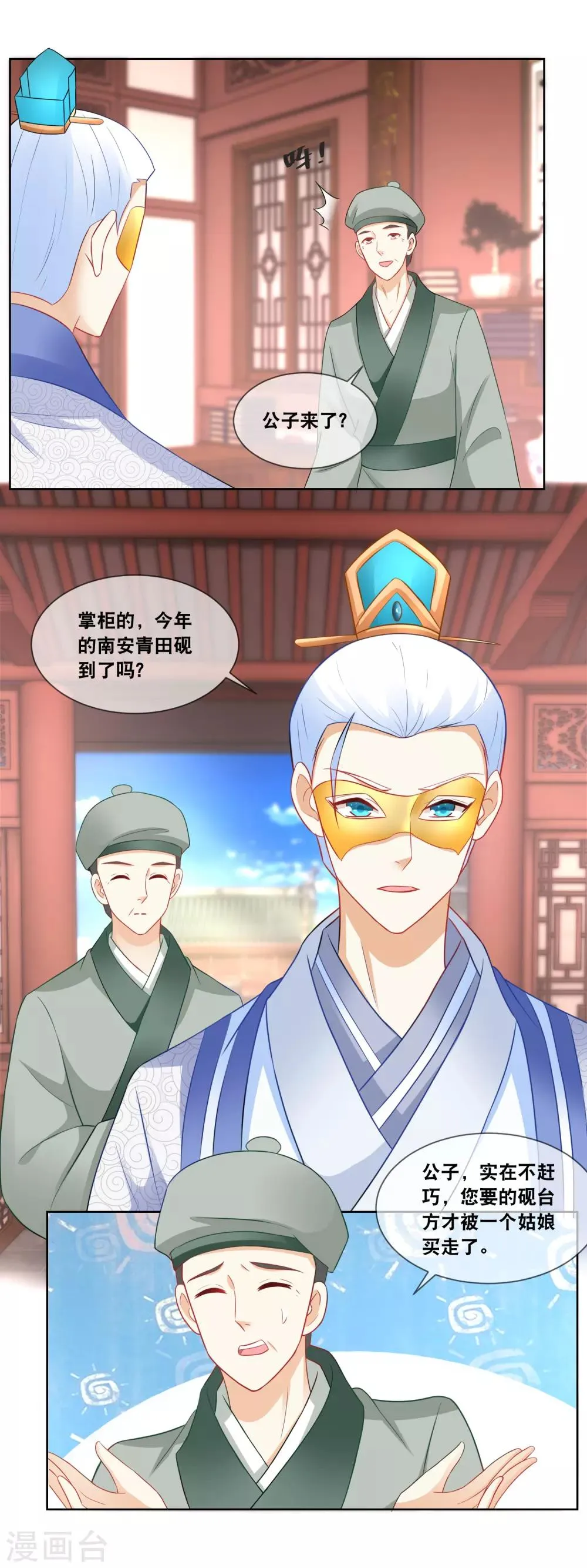 最终话 是你回来了吗 第12页