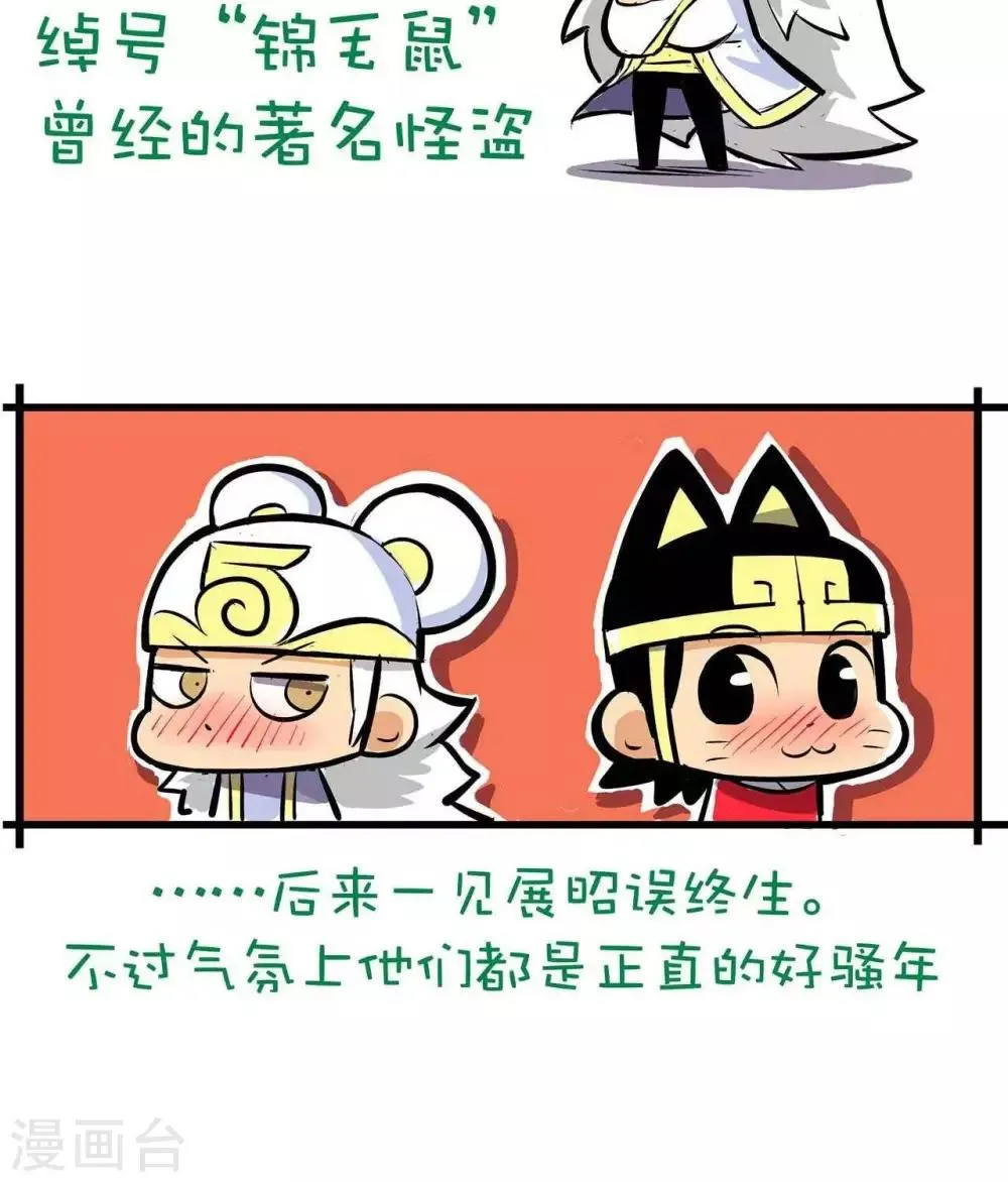第2话 锦毛鼠登场 第2页