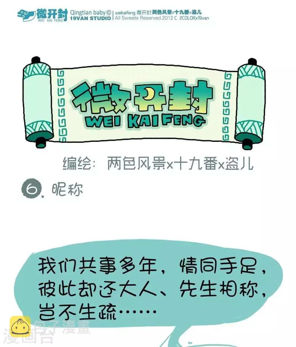 第6话 昵称 第1页