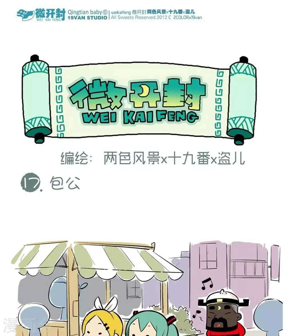 第17话 包公 第1页