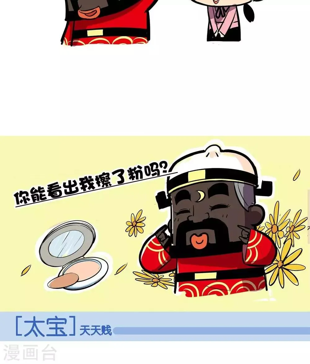 第18话 粉底 第4页