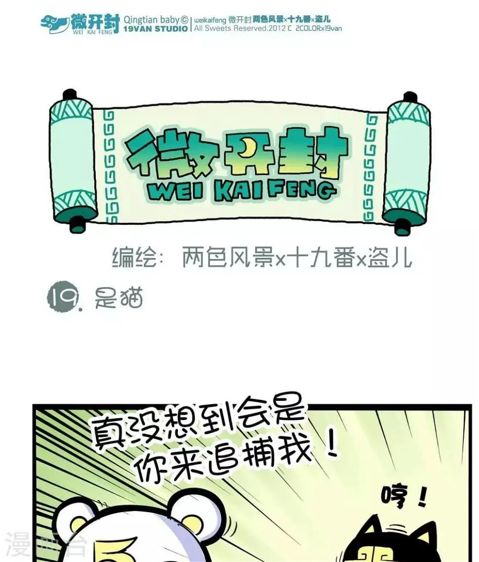 第19话 是猫 第1页