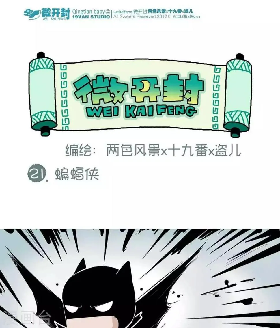 第21话 蝙蝠侠 第1页