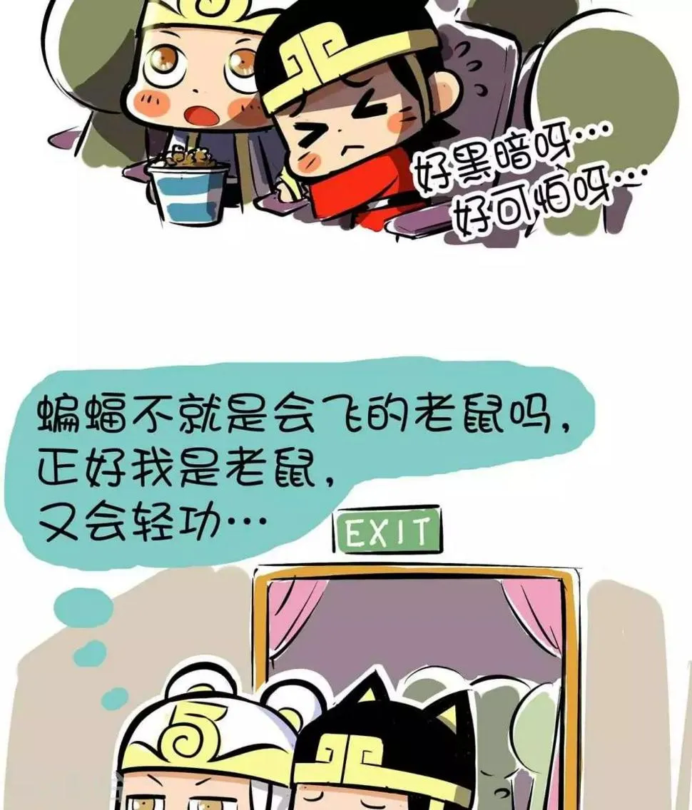 第21话 蝙蝠侠 第3页