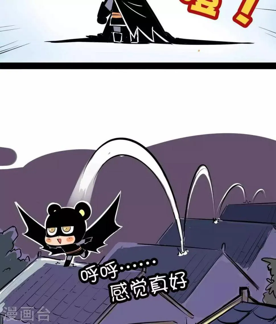 第21话 蝙蝠侠 第5页