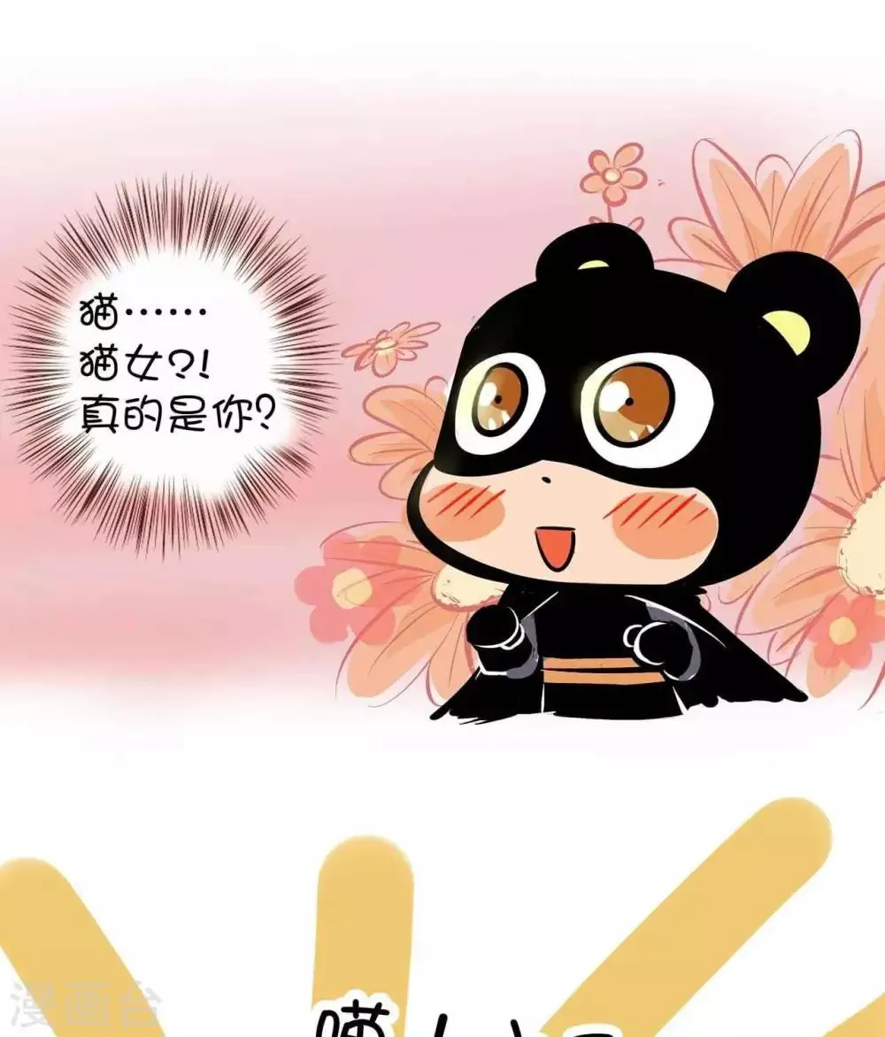 第21话 蝙蝠侠 第7页