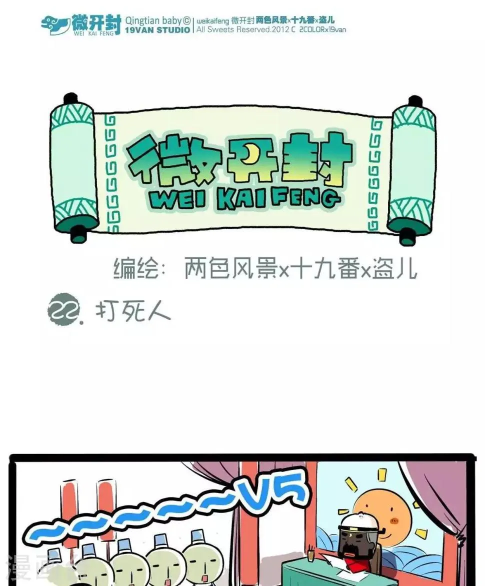 第22话 打死人 第1页