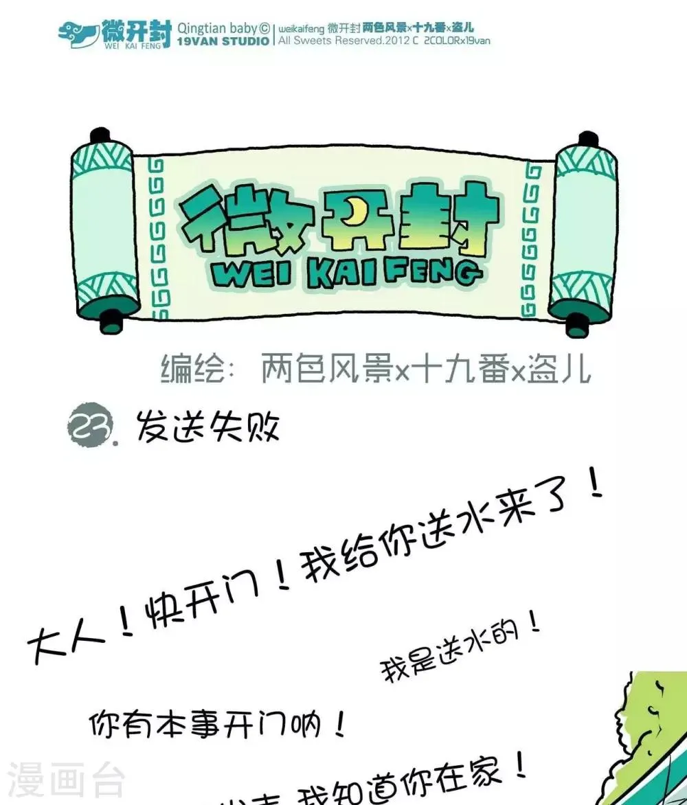 第23话 发送失败 第1页