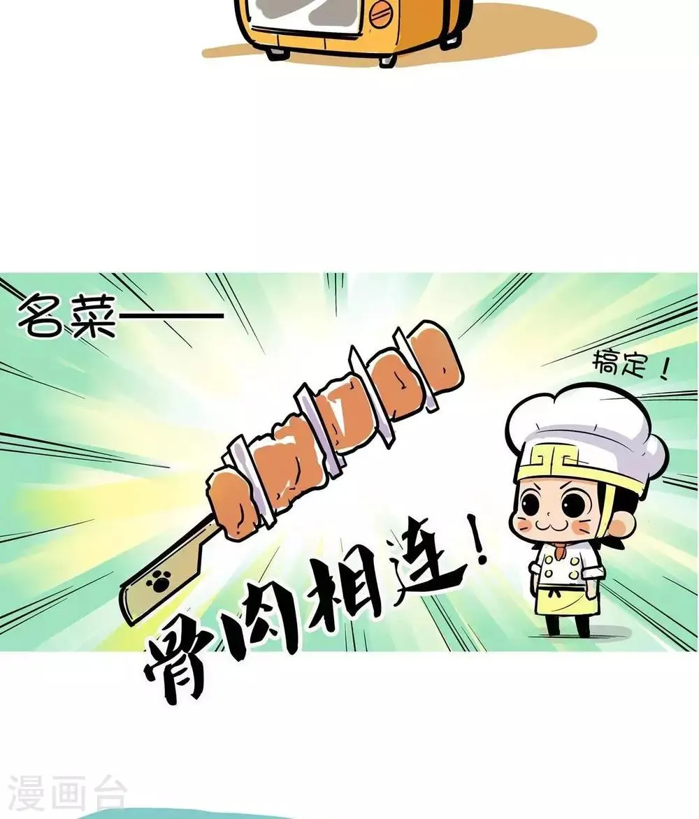 第24话 骨肉相连 第3页