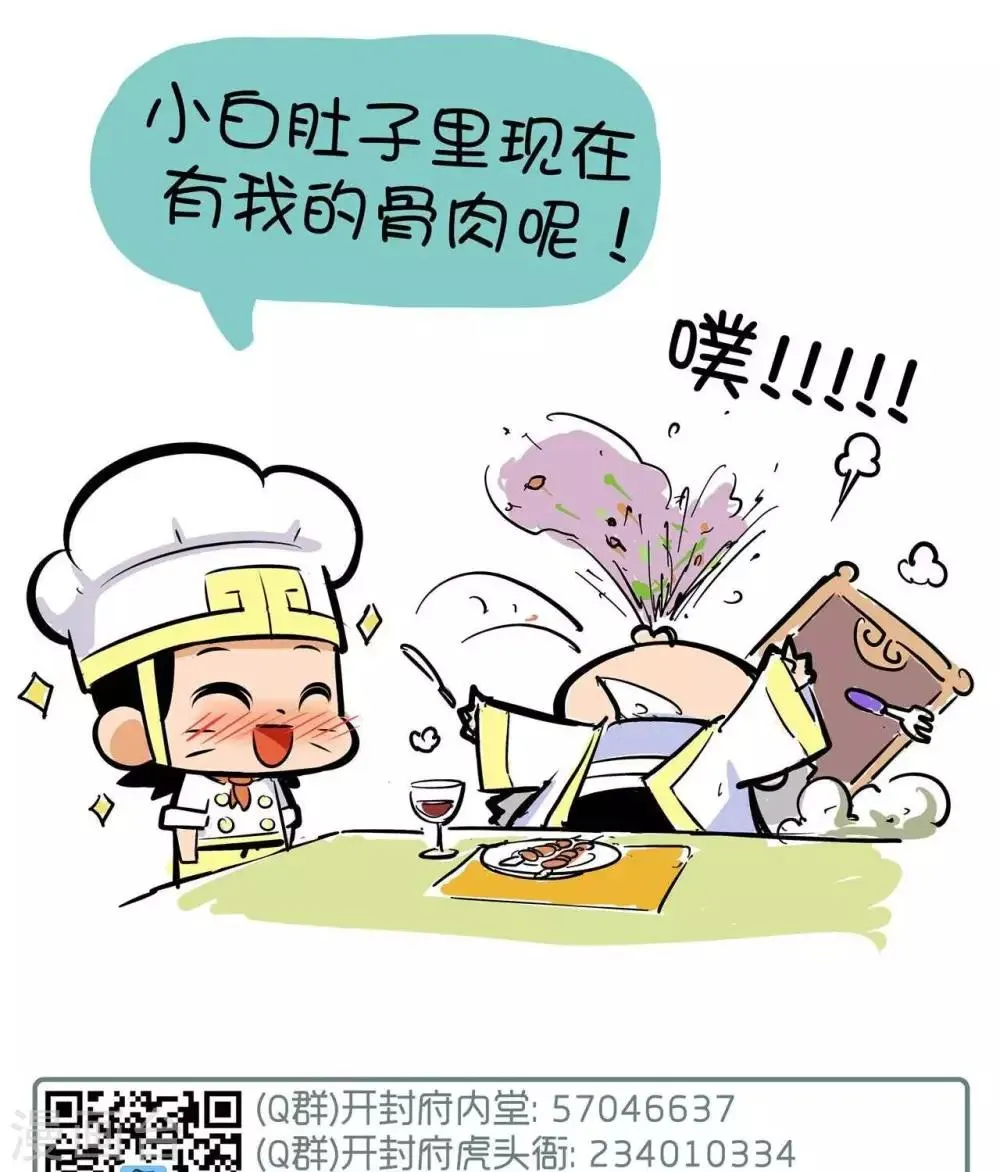 第24话 骨肉相连 第6页
