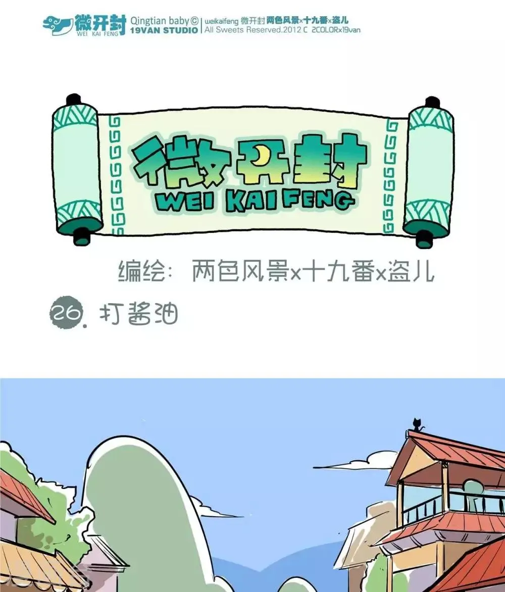 第26话 打酱油 第1页
