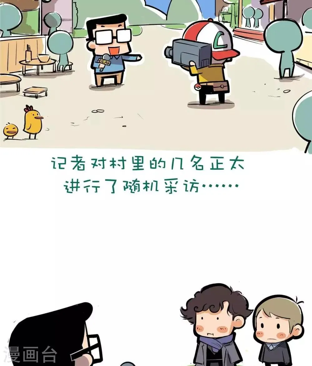 第26话 打酱油 第2页