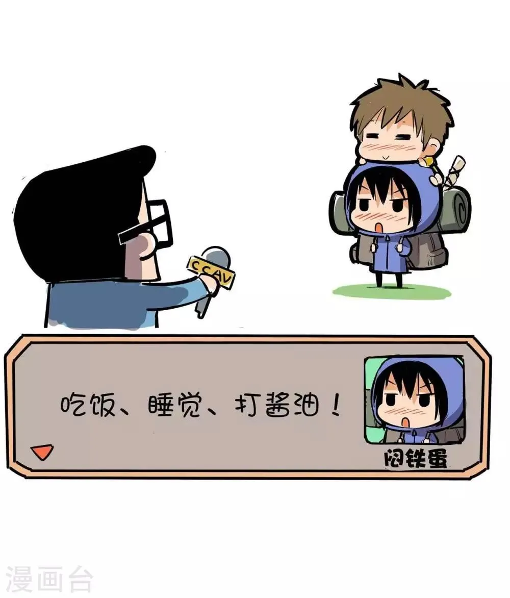 第26话 打酱油 第5页
