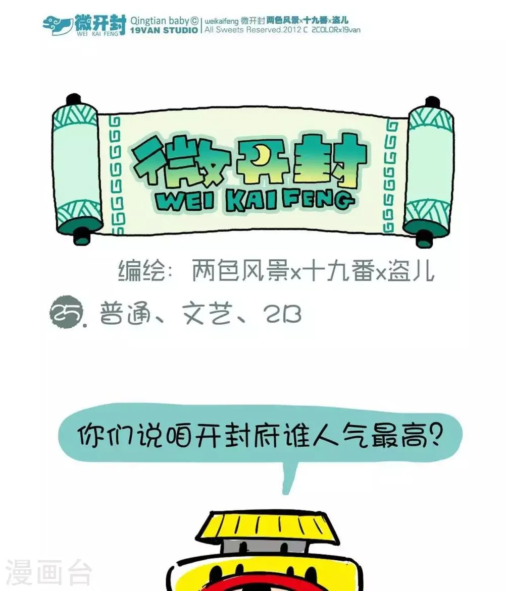 第25话 普通，文艺，2B 第1页