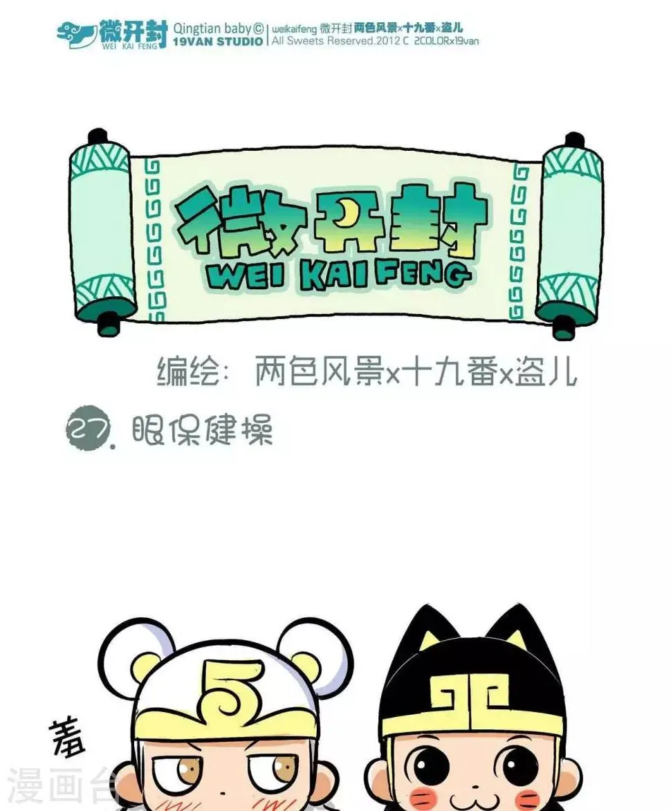 第27话 眼保健操 第1页