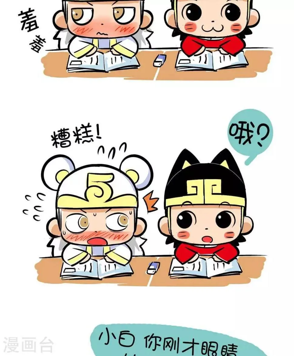第27话 眼保健操 第3页