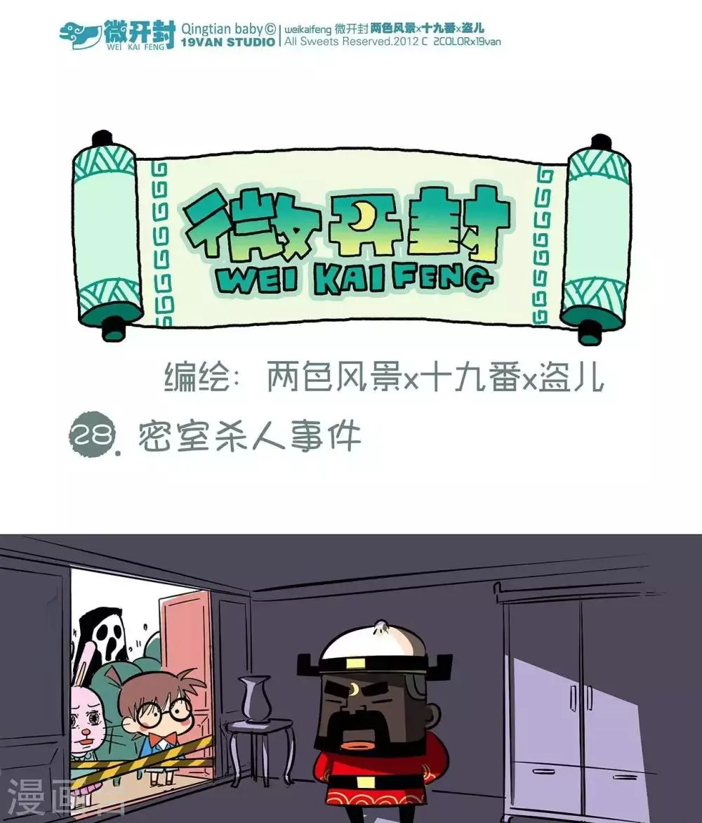 第28话 密室杀人事件 第1页
