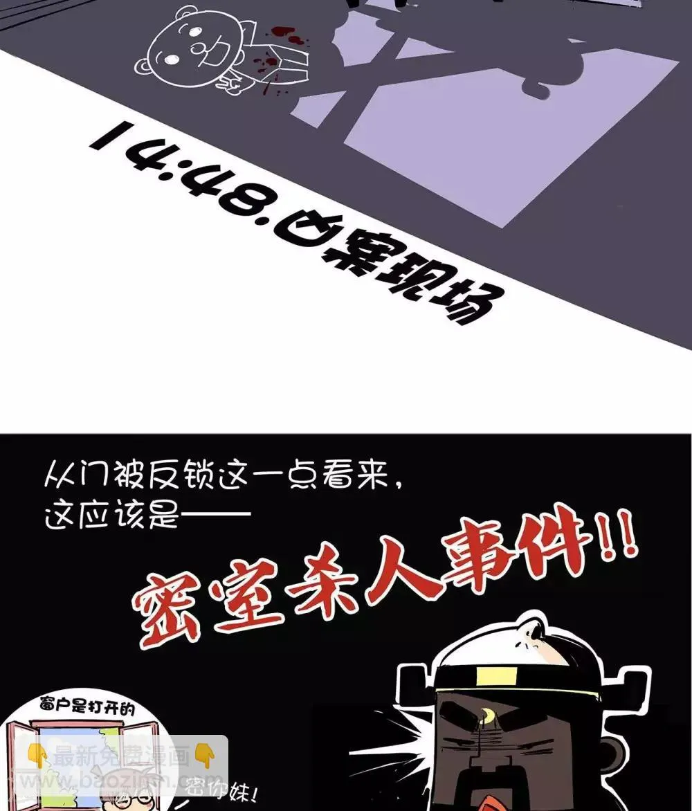 第28话 密室杀人事件 第2页