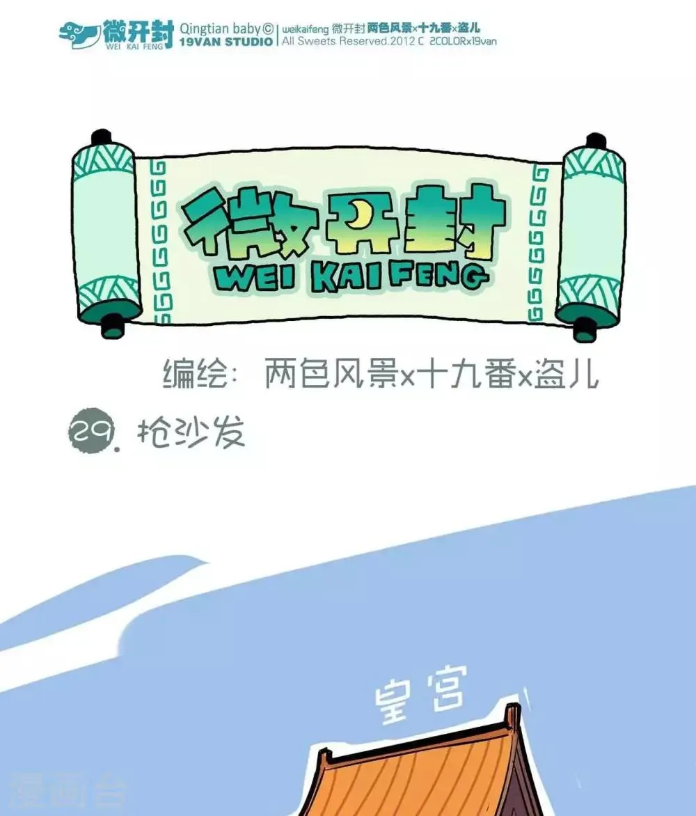 第29话 抢沙发 第1页
