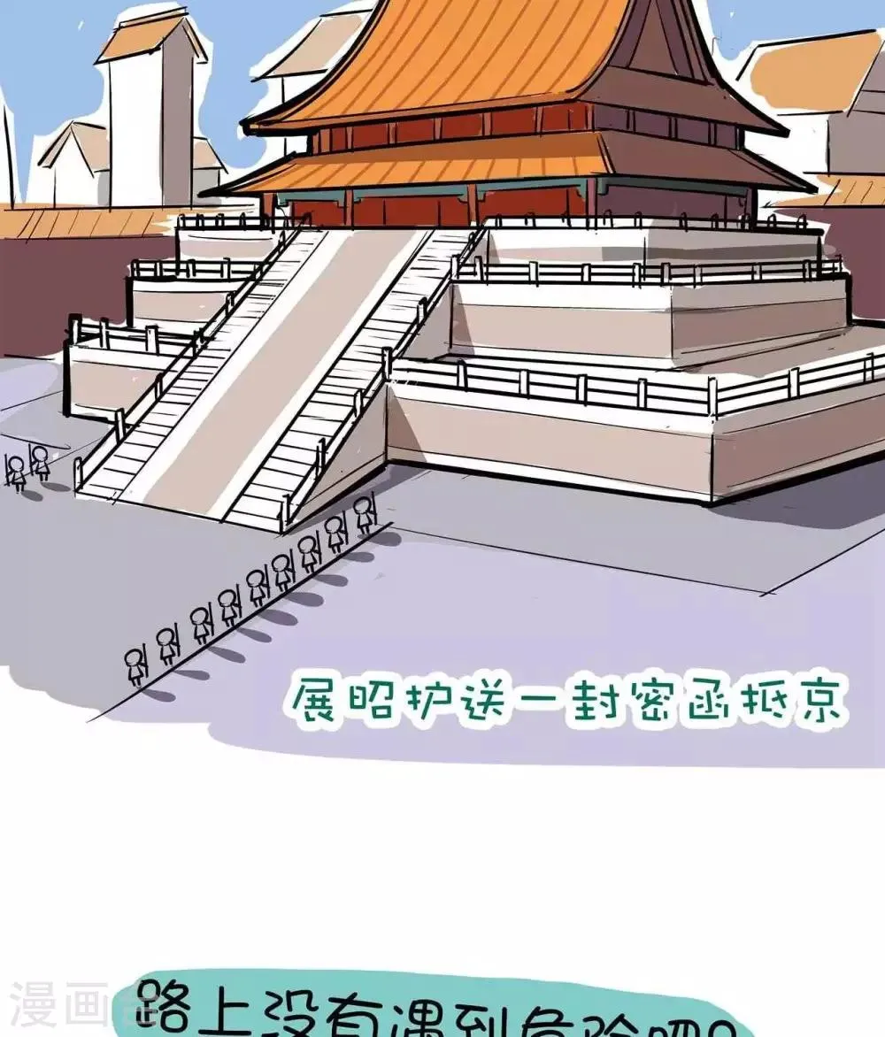 第29话 抢沙发 第2页