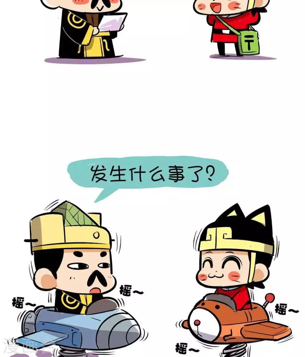 第29话 抢沙发 第4页