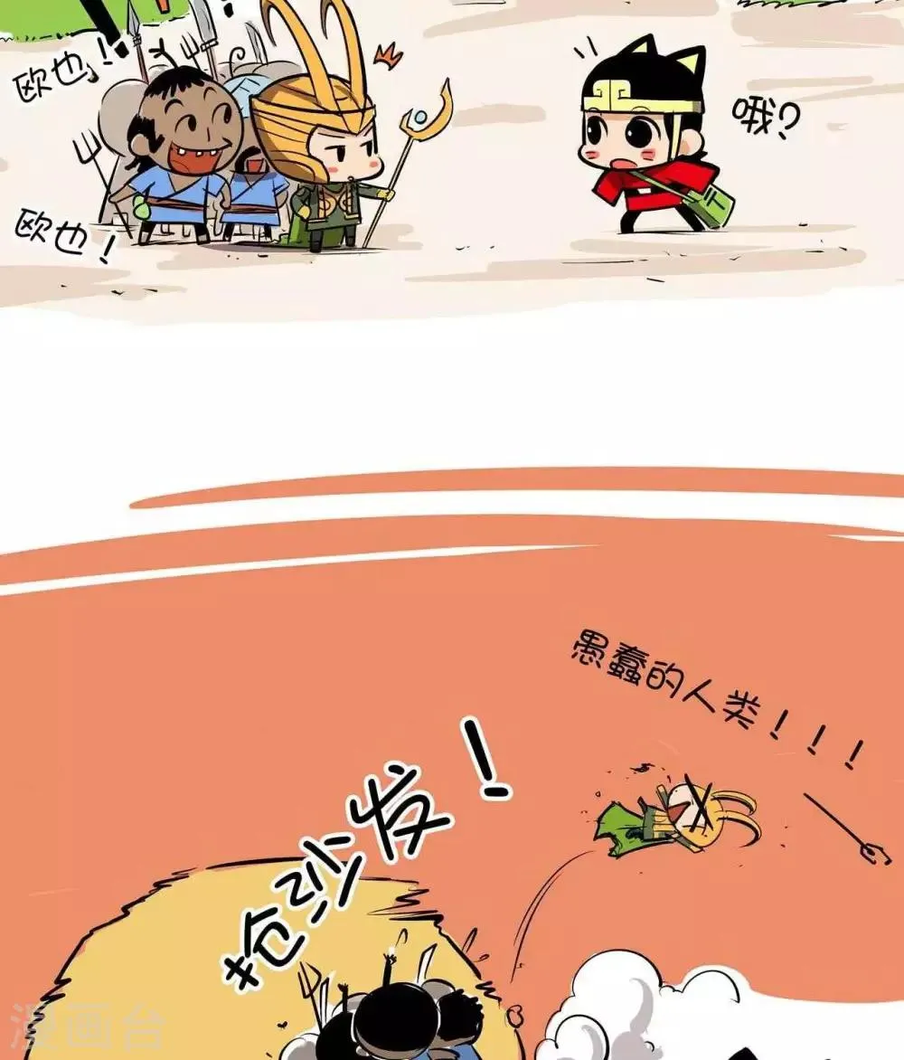第29话 抢沙发 第8页