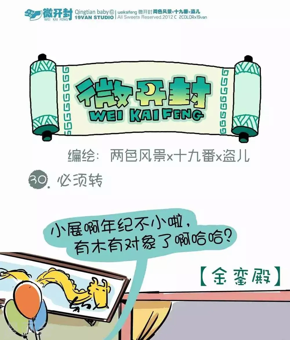第30话 必须转 第1页