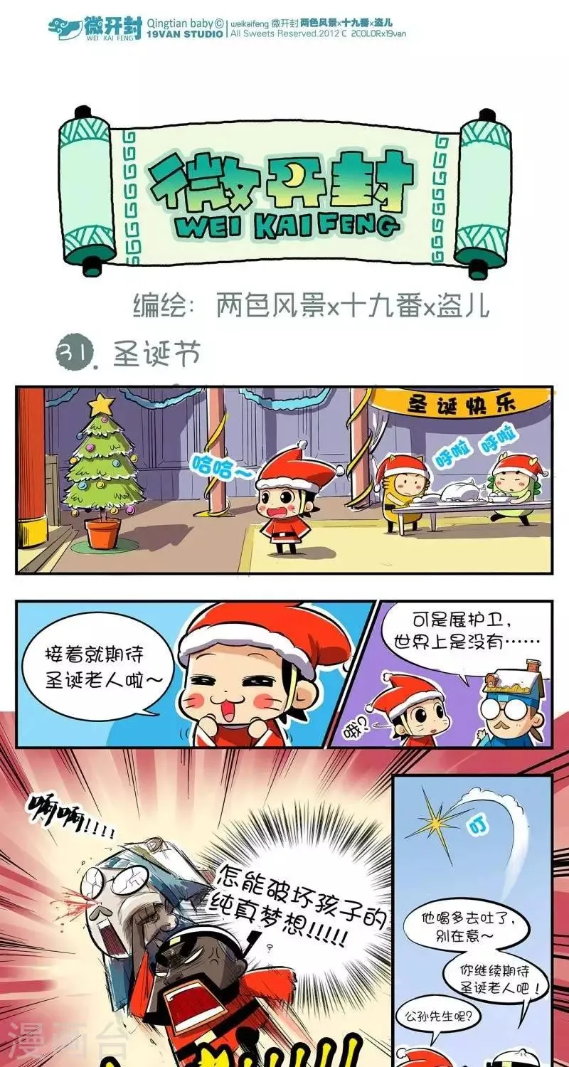 第31话 圣诞节 第1页