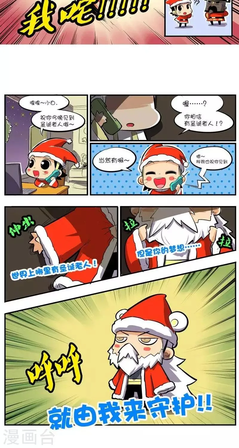 第31话 圣诞节 第2页