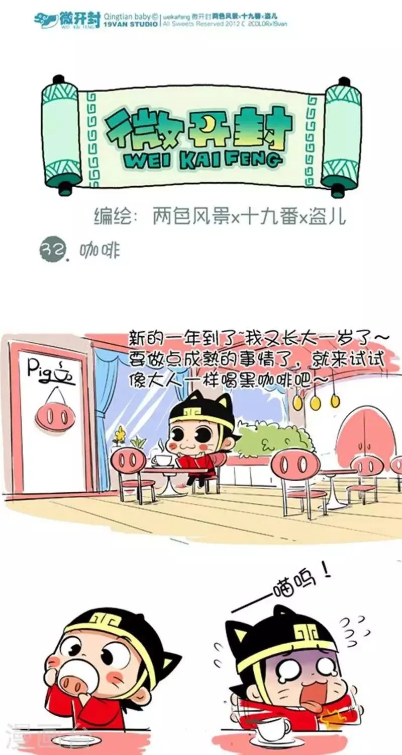 第32话 咖啡 第1页