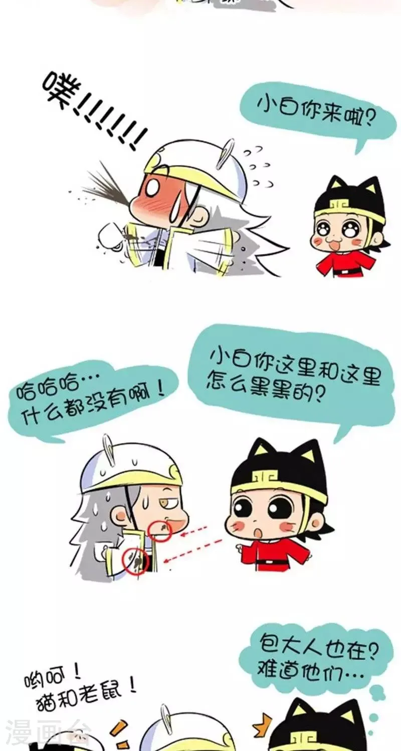 第32话 咖啡 第4页
