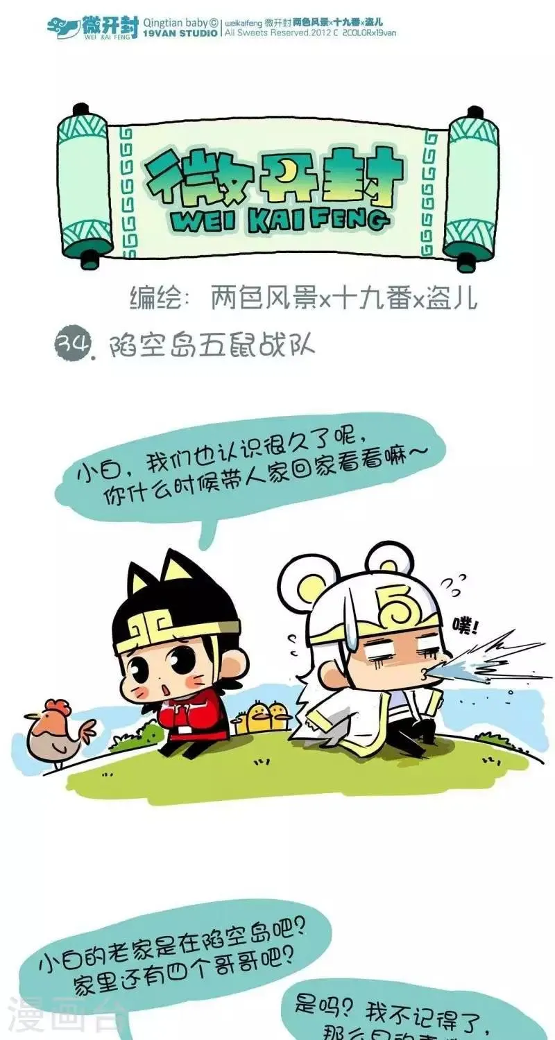第34话 陷空岛五鼠战队 第1页