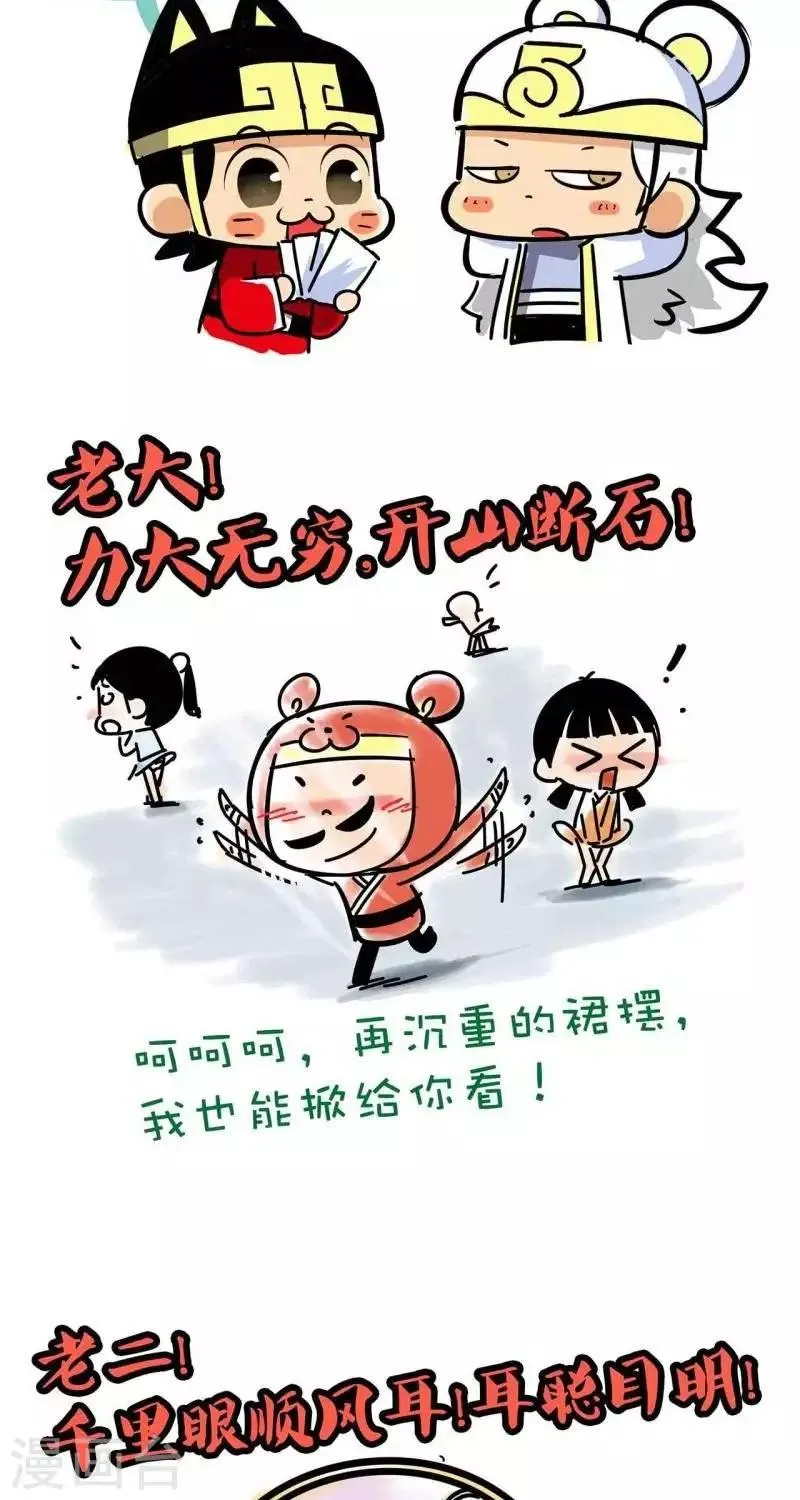 第34话 陷空岛五鼠战队 第3页