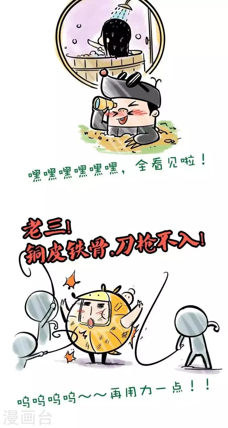 第34话 陷空岛五鼠战队 第4页