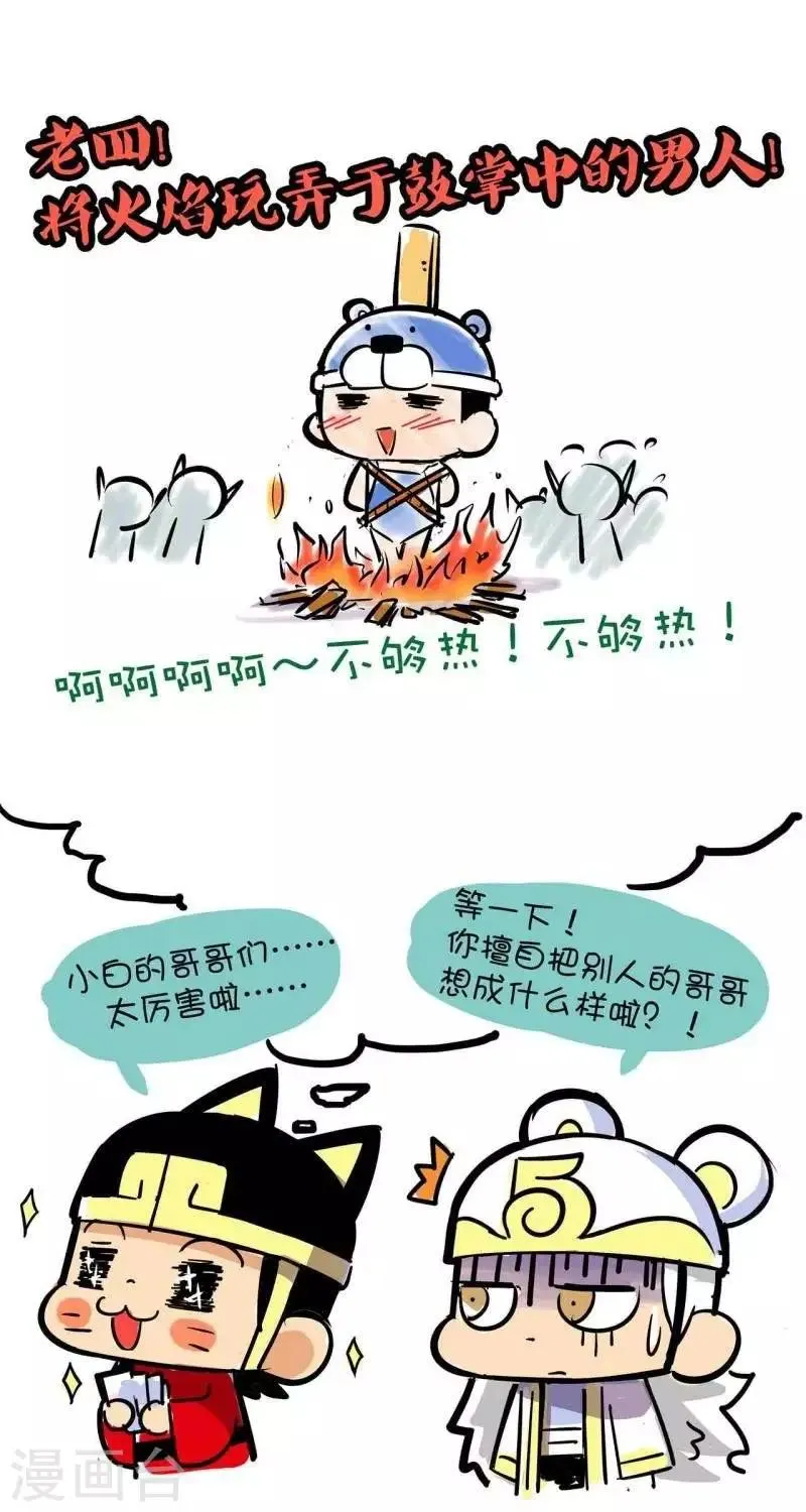 第34话 陷空岛五鼠战队 第5页
