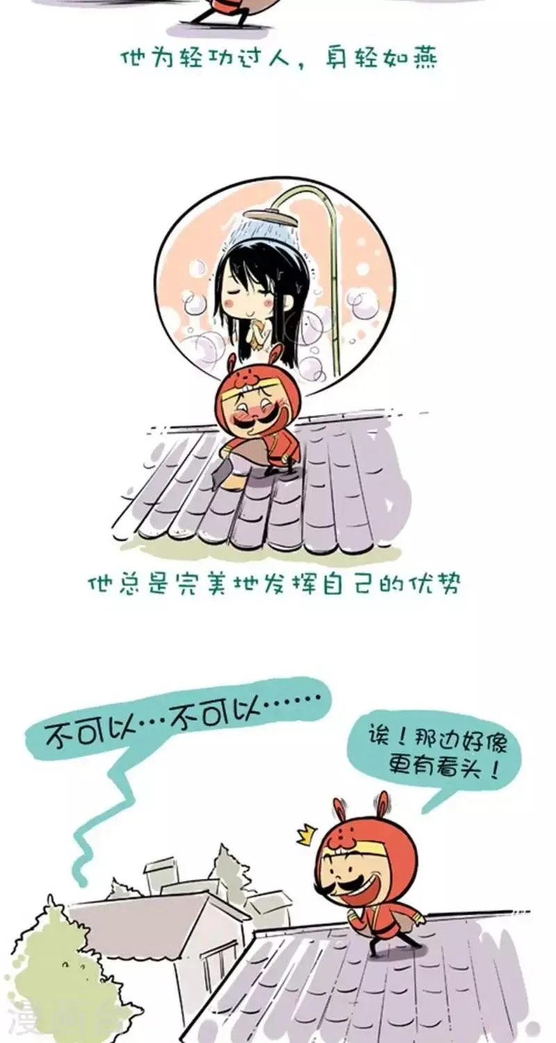 第35话 飞天鼠 第2页