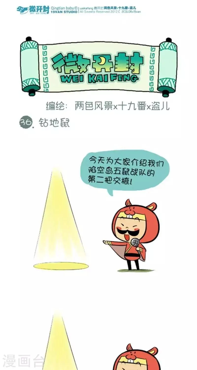 第36话 钻地鼠 第1页