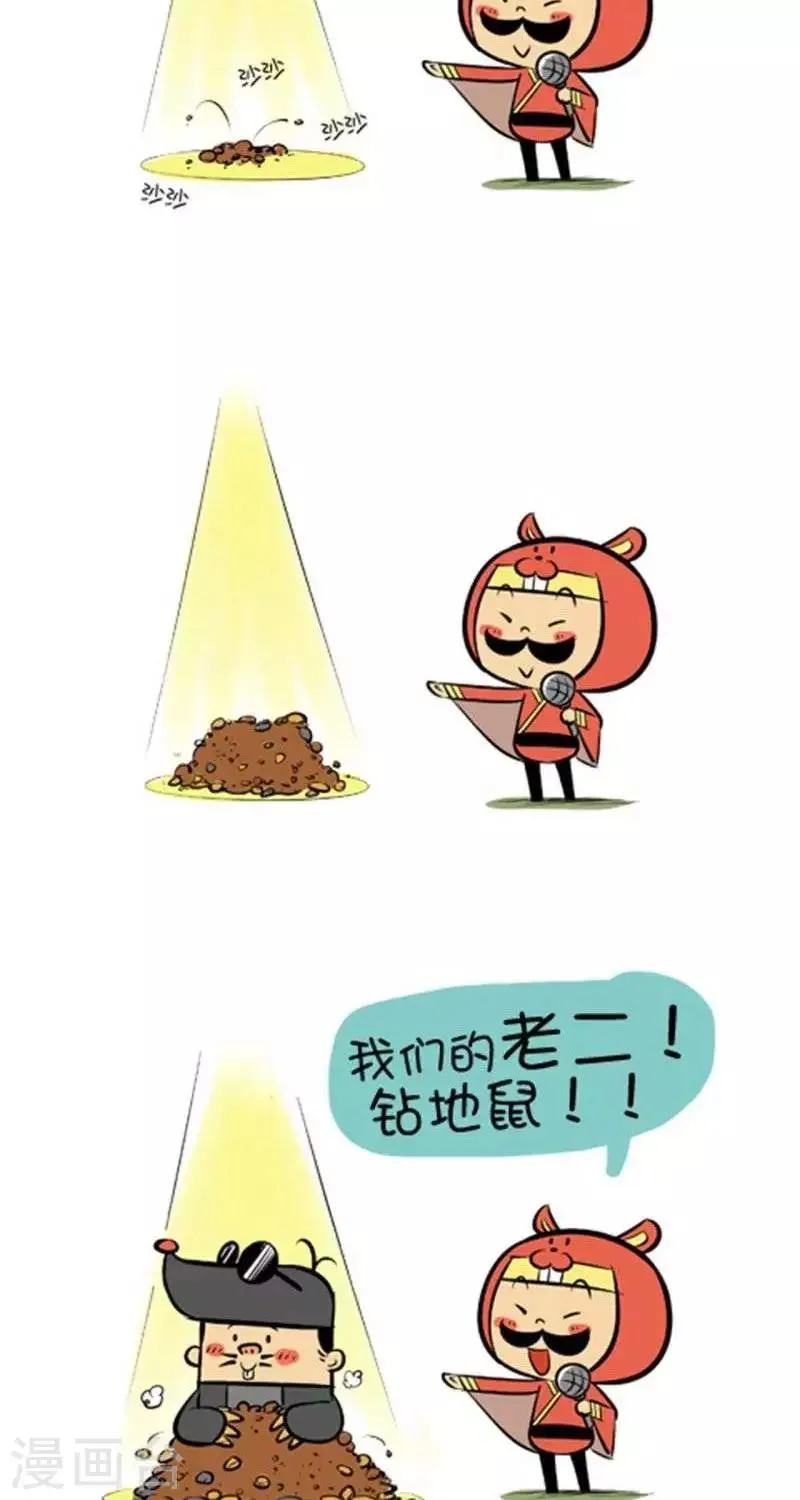 第36话 钻地鼠 第2页