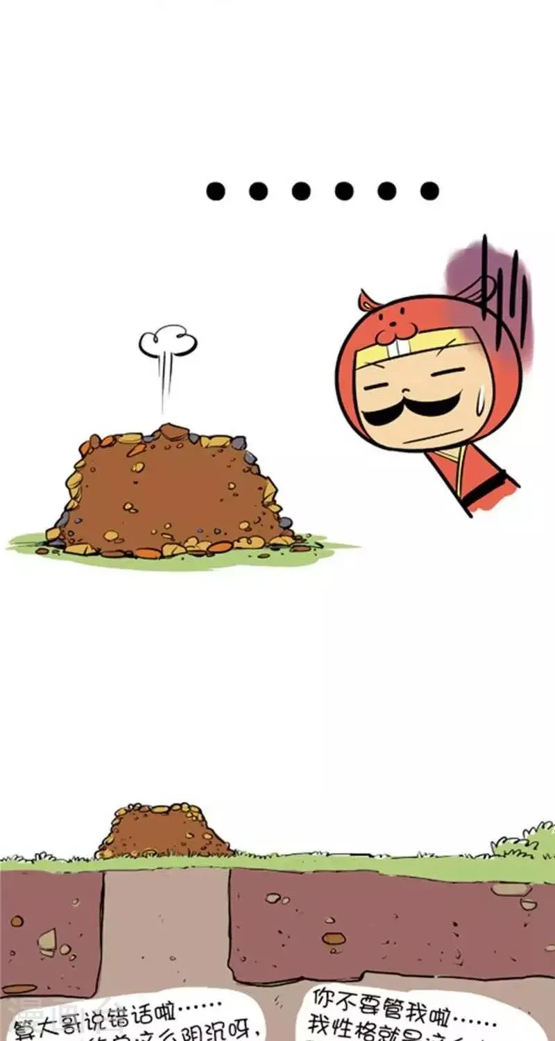 第36话 钻地鼠 第4页