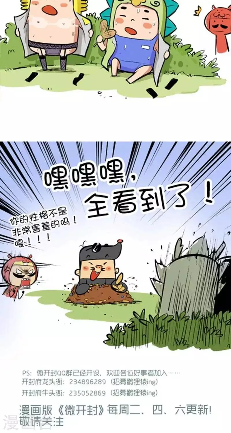第36话 钻地鼠 第6页