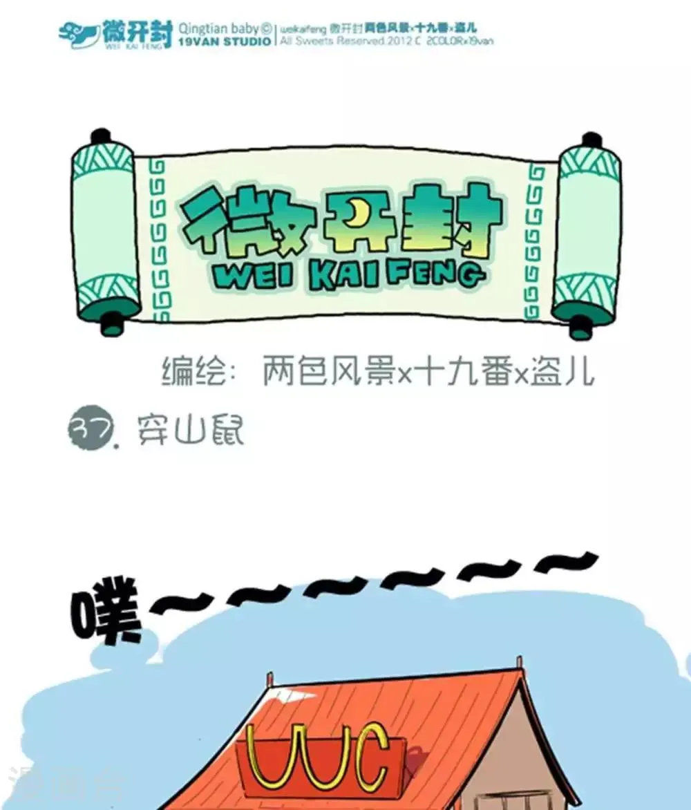 第37话 穿山鼠 第1页