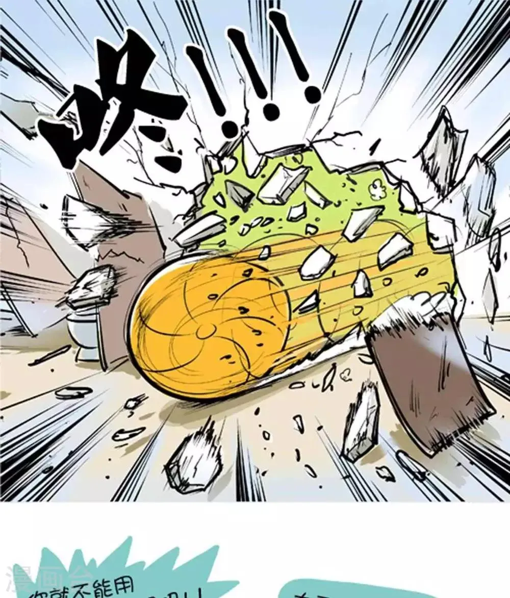 第37话 穿山鼠 第4页