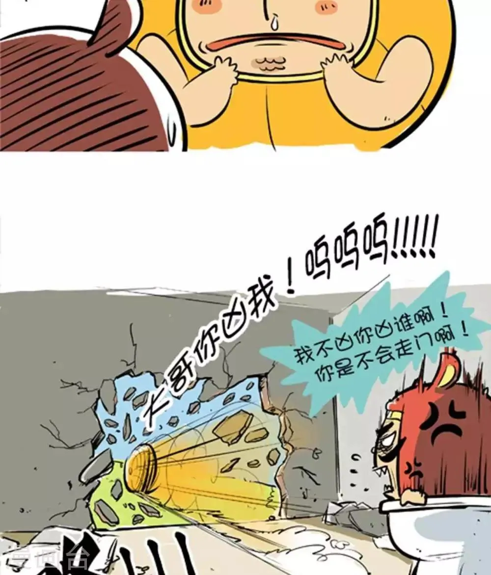 第37话 穿山鼠 第6页