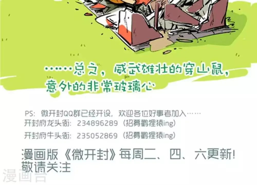 第37话 穿山鼠 第10页