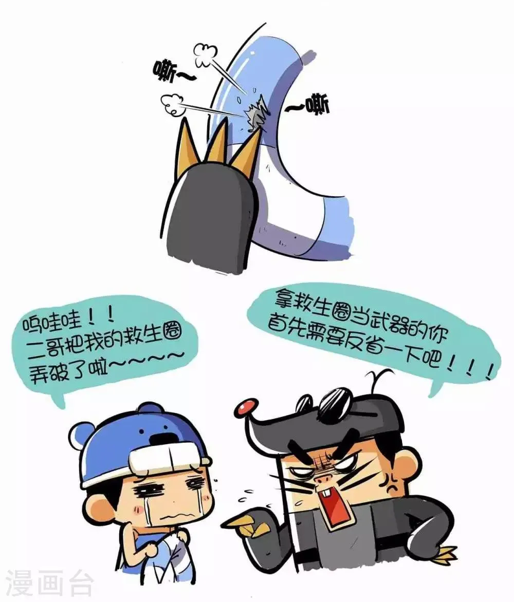 第38话 翻江鼠 第2页