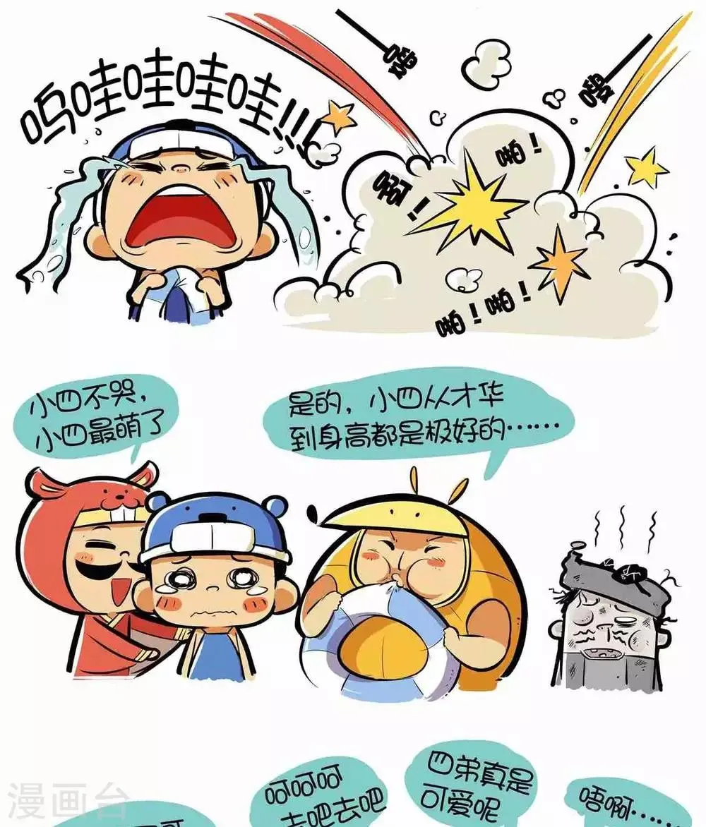 第38话 翻江鼠 第3页