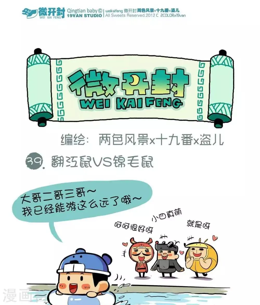 第39话 翻江鼠VS锦毛鼠 第1页